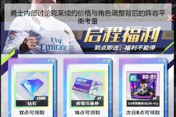 勇士内部讨论克莱续约价格与角色调整背后的阵容平衡考量